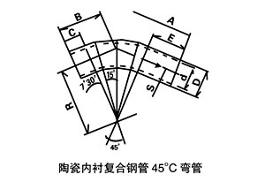 陶瓷復(fù)合鋼管45度彎頭圖紙